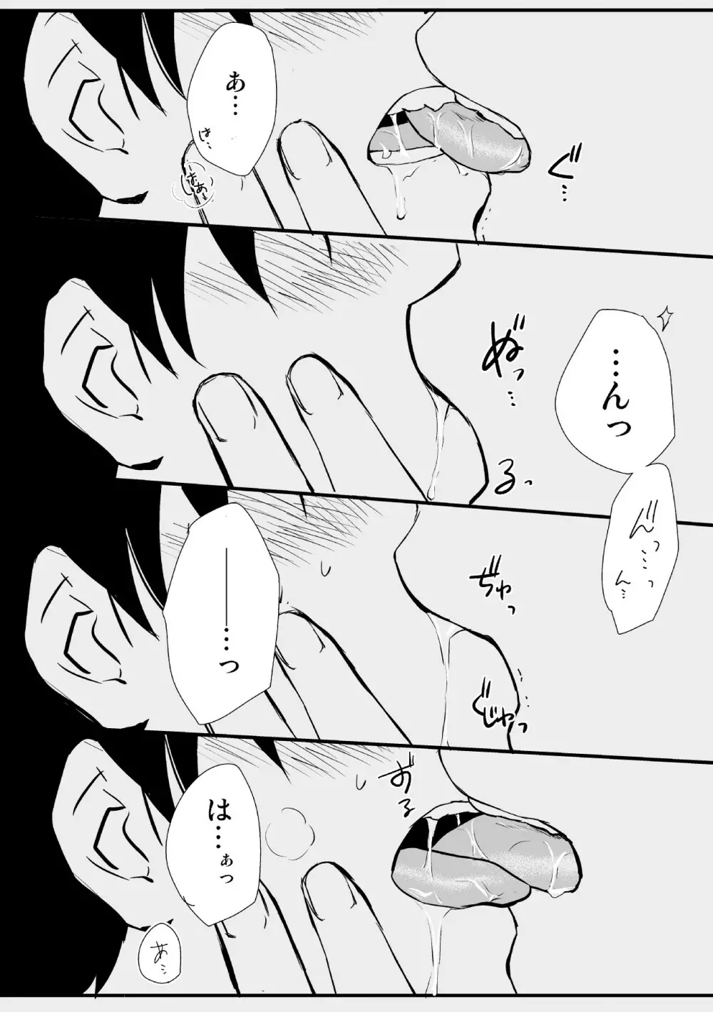 魔が差したとしか思えない。 - page16