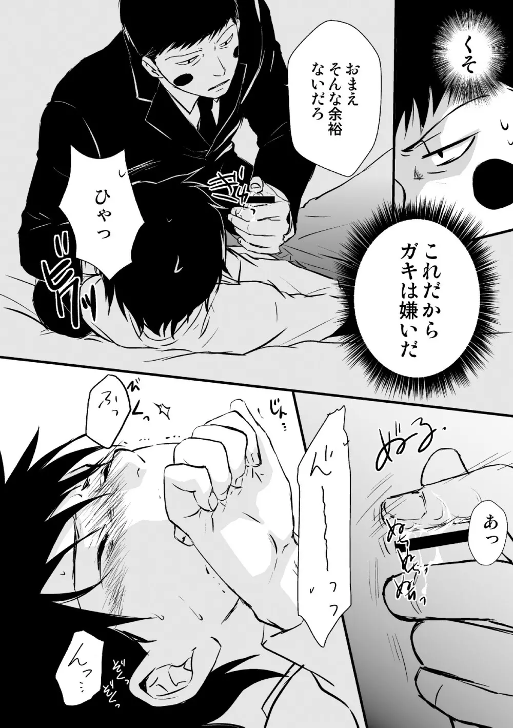 魔が差したとしか思えない。 - page20