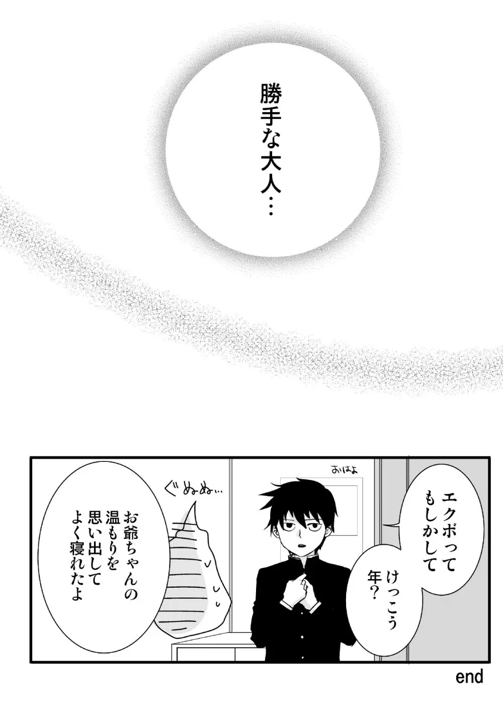 魔が差したとしか思えない。 - page24