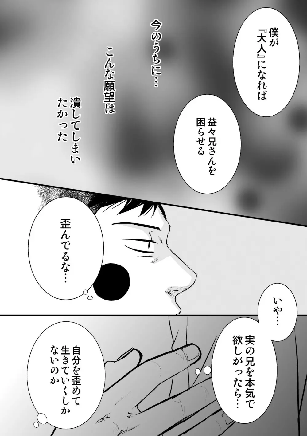 魔が差したとしか思えない。 - page8