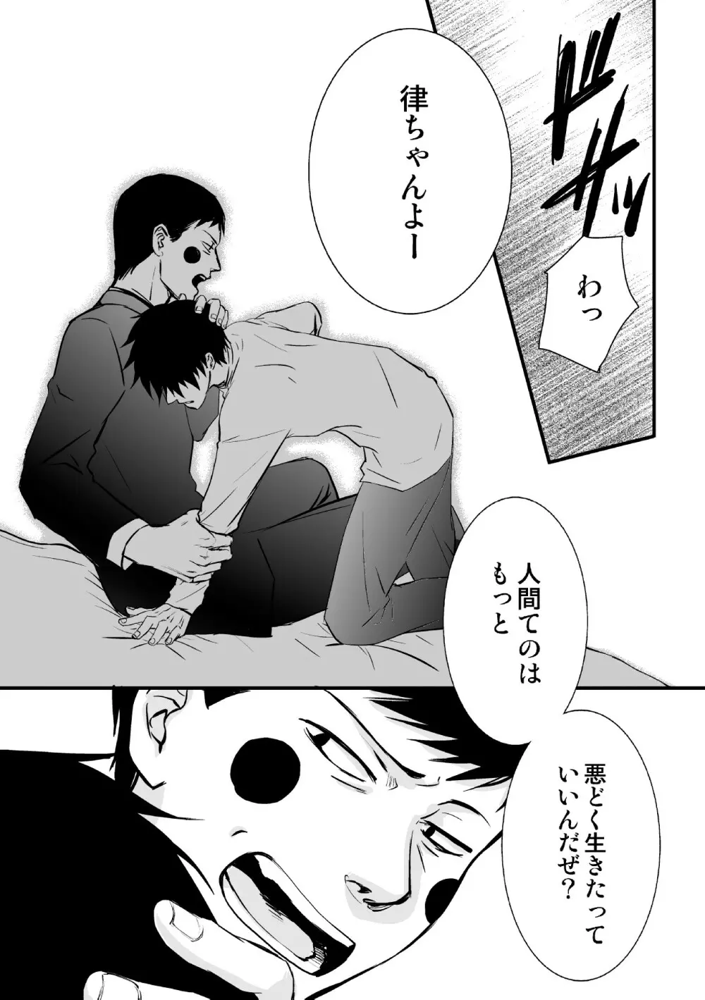 魔が差したとしか思えない。 - page9