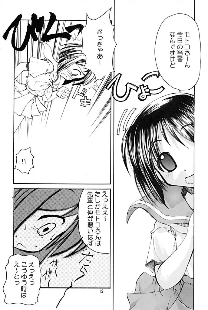 ラブぶら２ - page11