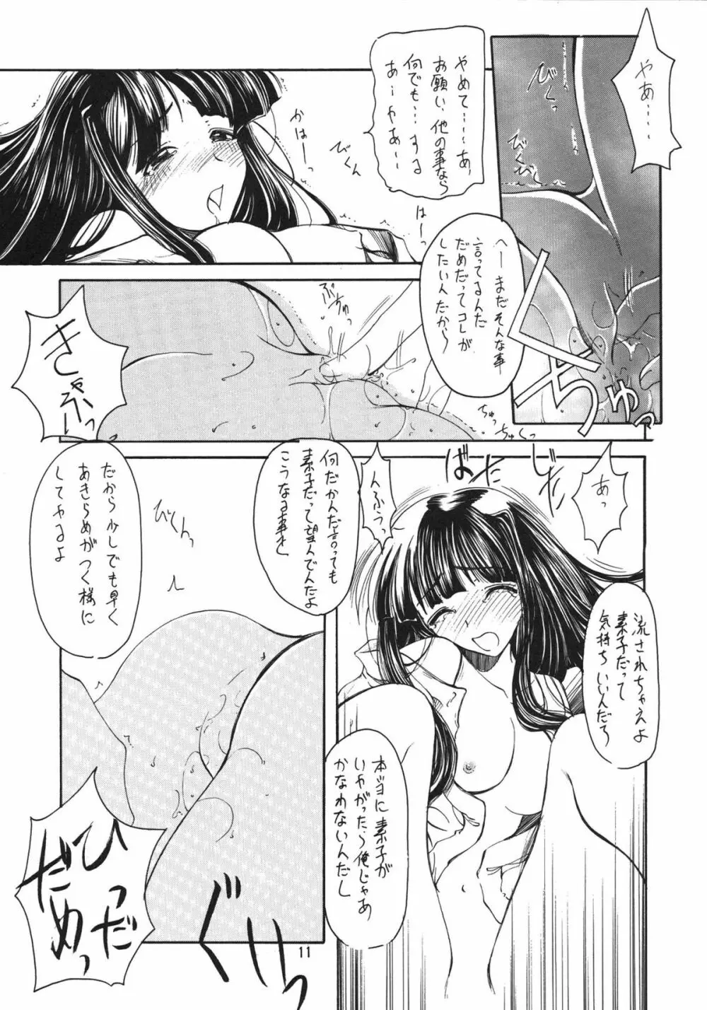 ラブぶら - page11