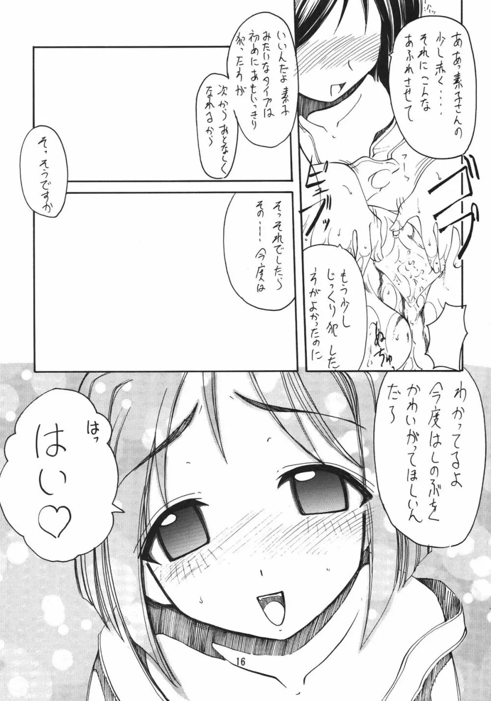 ラブぶら - page16