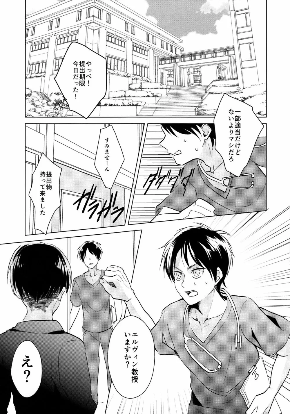 ご馳走様でした。 - page18