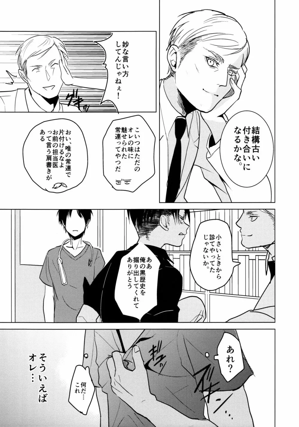 ご馳走様でした。 - page22