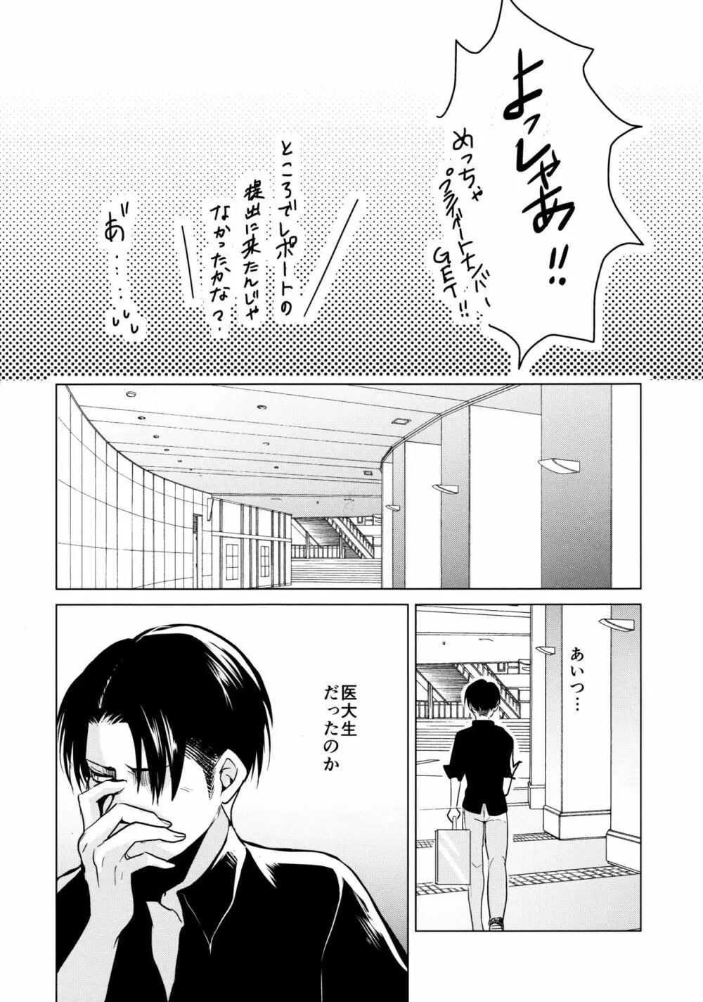 ご馳走様でした。 - page25