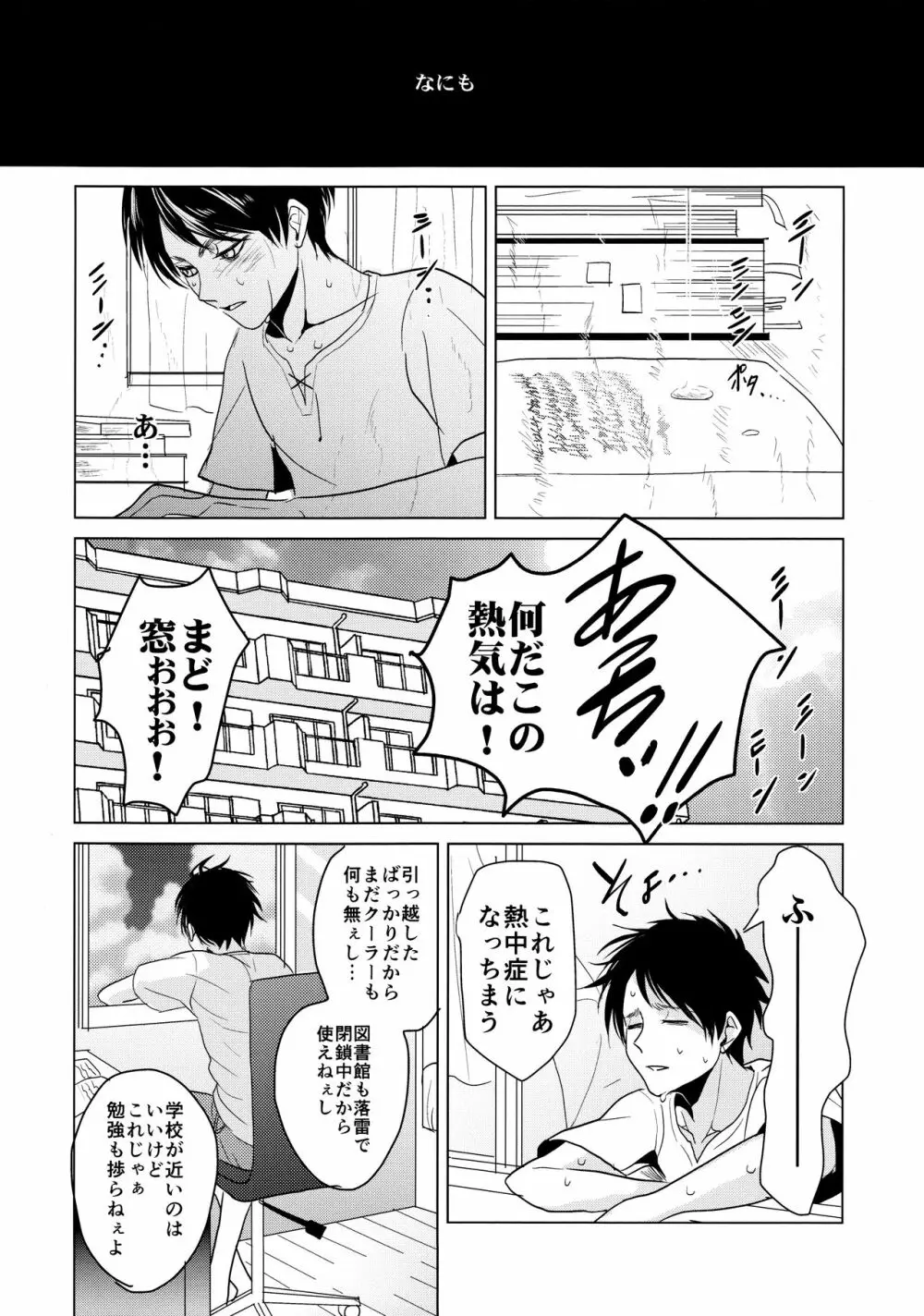 ご馳走様でした。 - page29