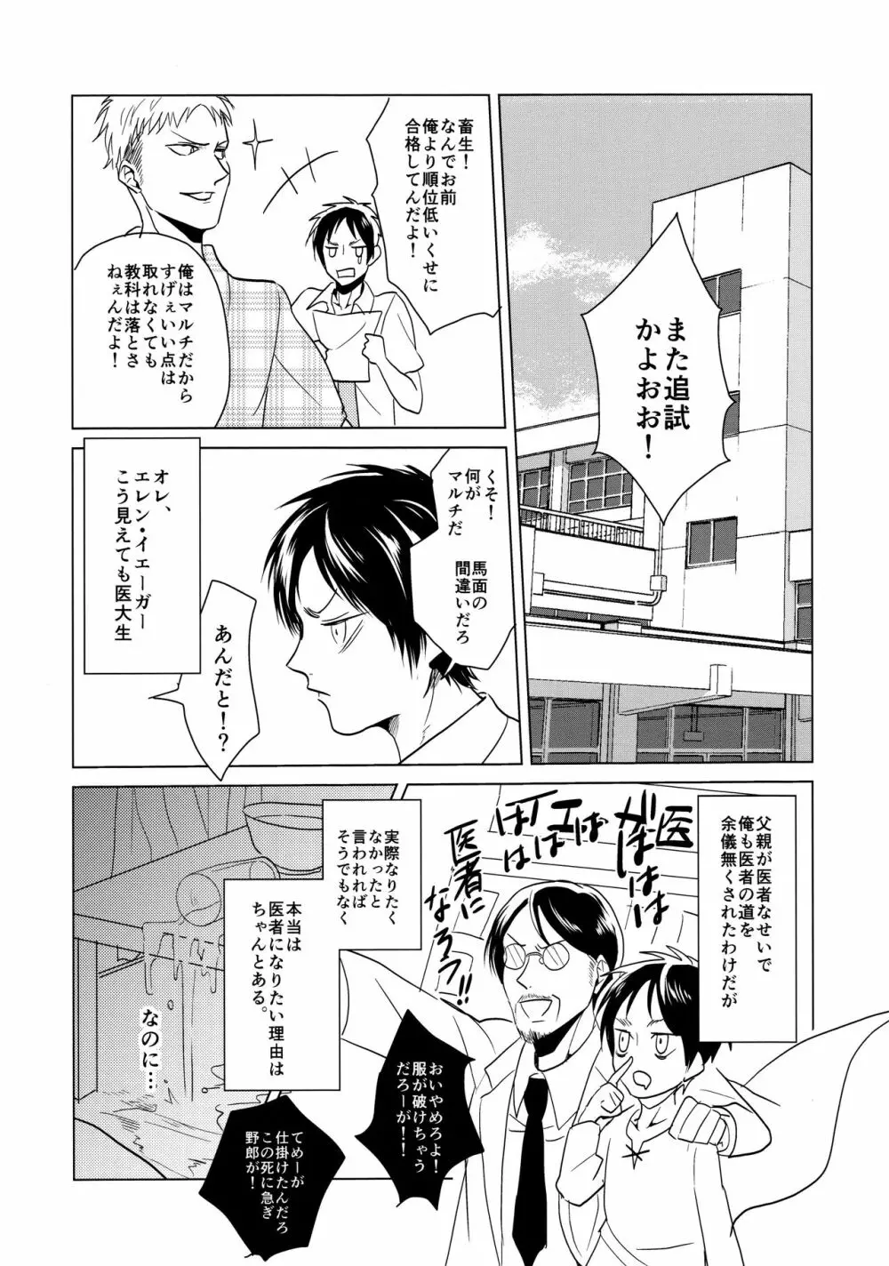 ご馳走様でした。 - page3