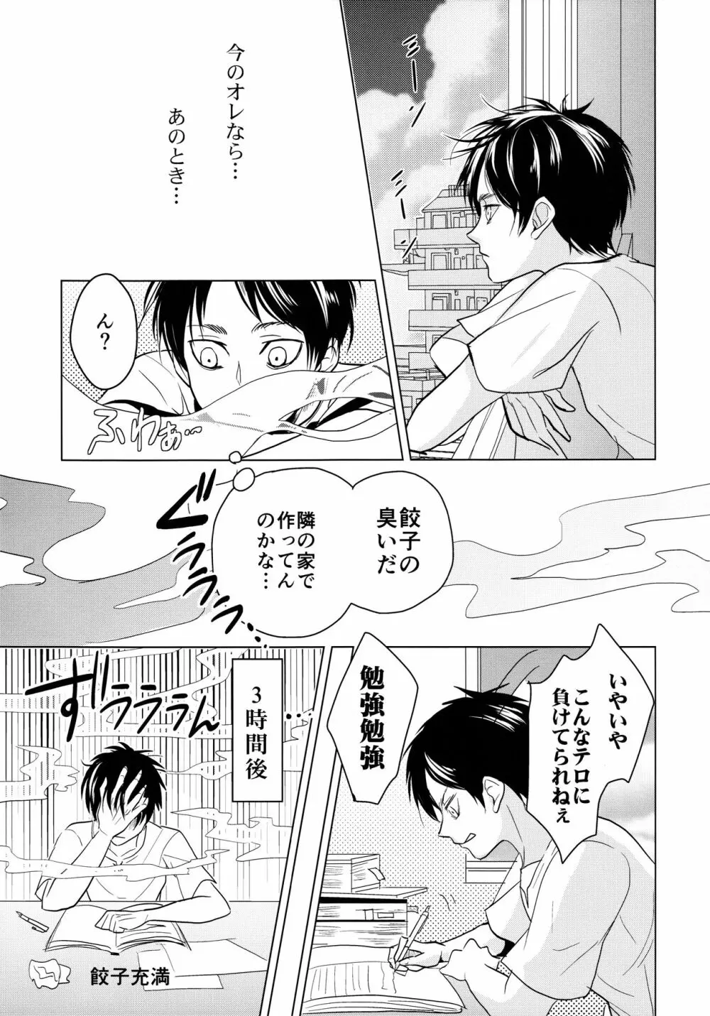 ご馳走様でした。 - page30