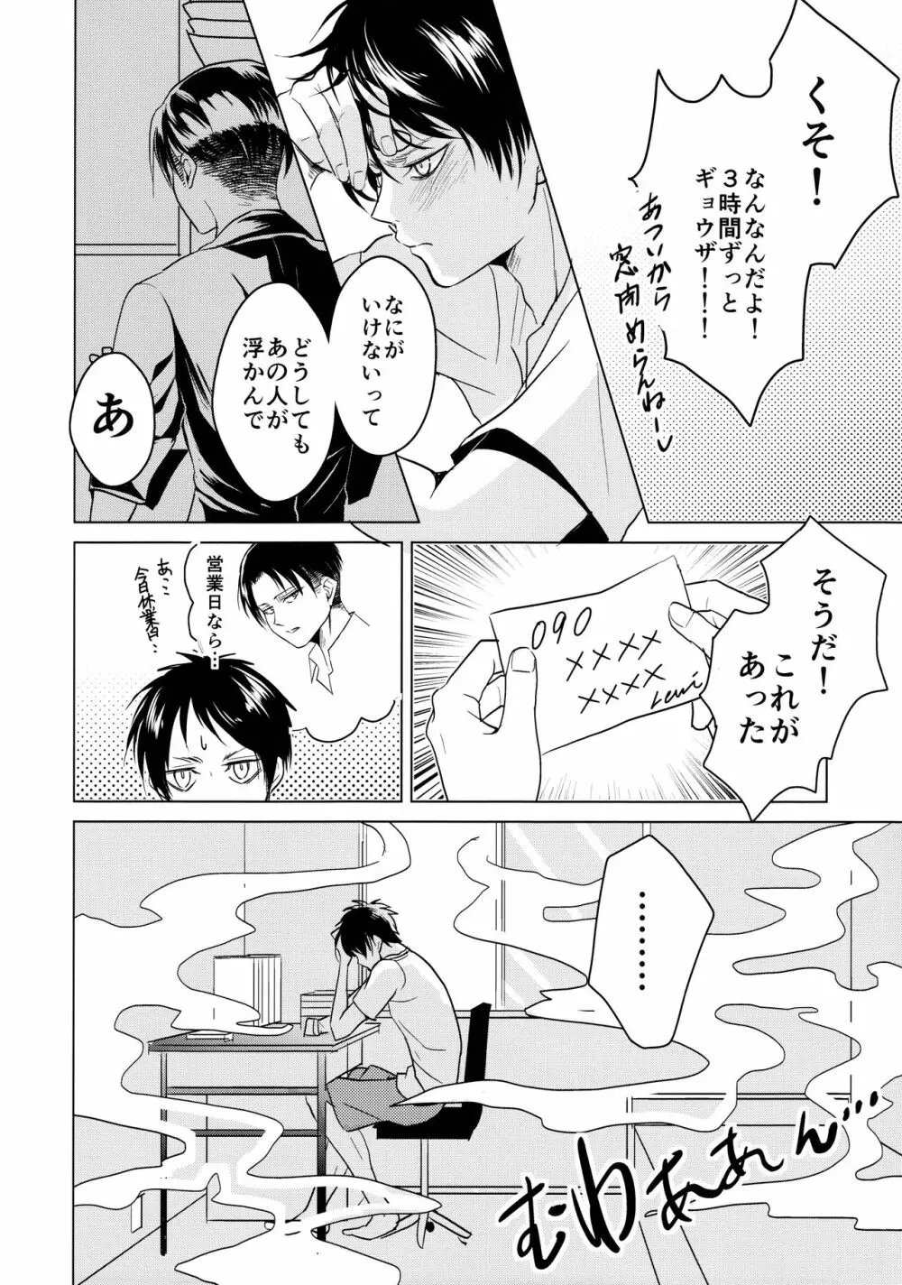 ご馳走様でした。 - page31