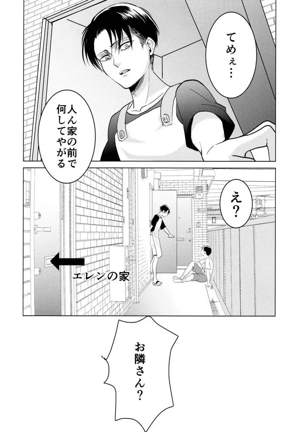 ご馳走様でした。 - page33