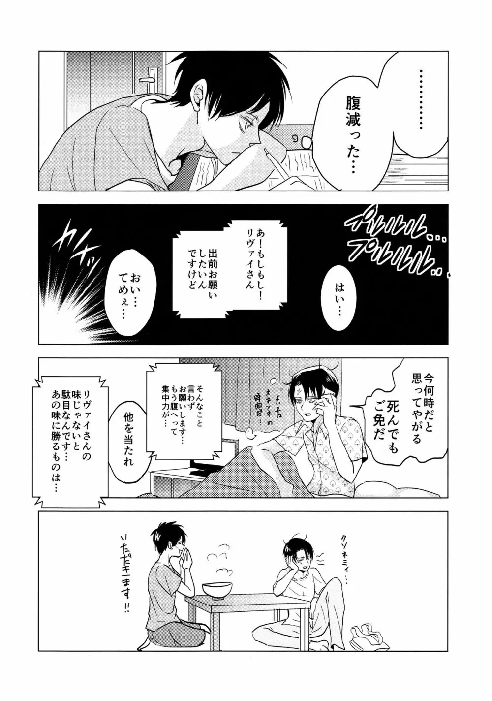 ご馳走様でした。 - page35