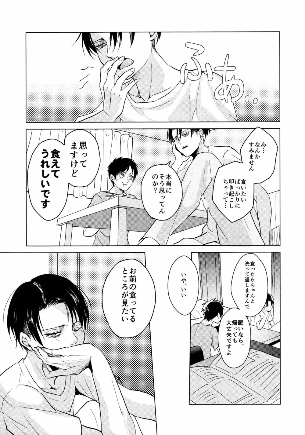 ご馳走様でした。 - page36