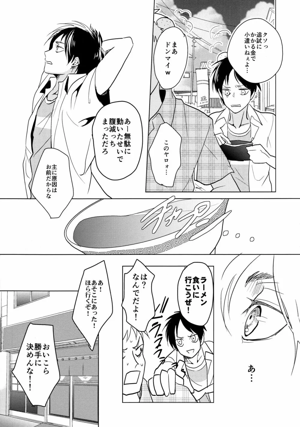 ご馳走様でした。 - page4