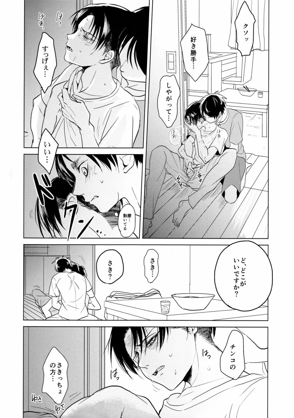 ご馳走様でした。 - page43