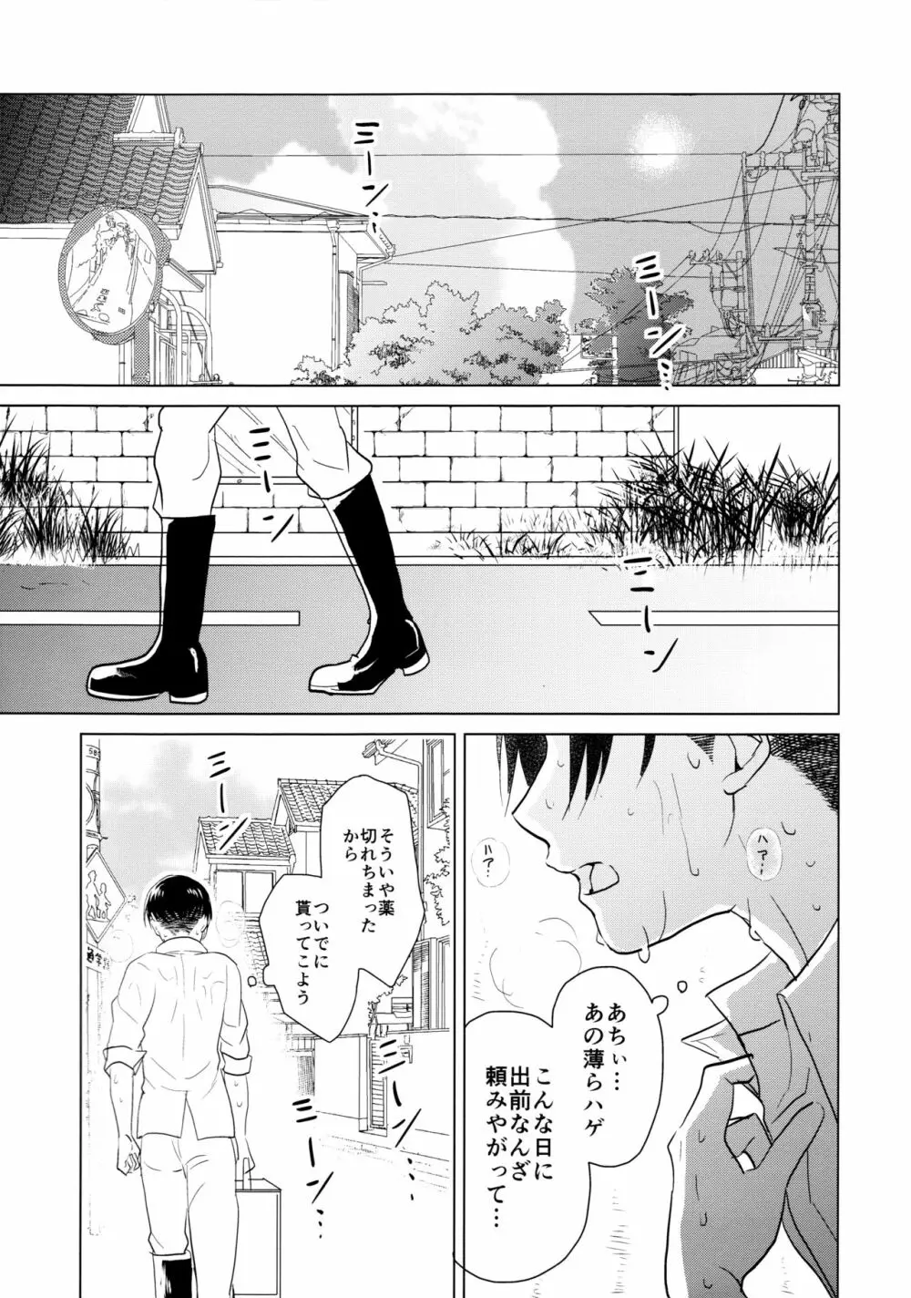 ご馳走様でした。 - page52