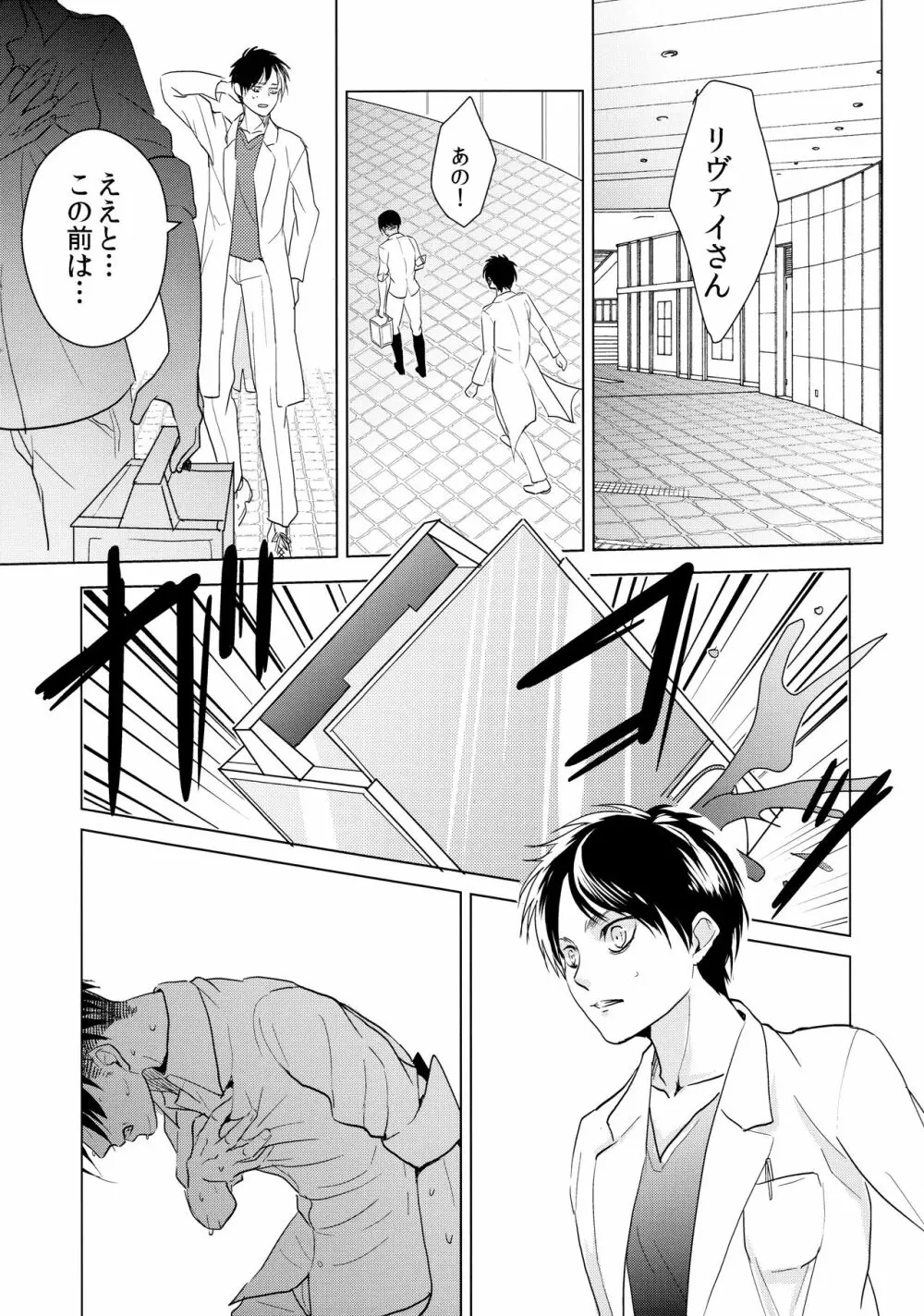 ご馳走様でした。 - page54