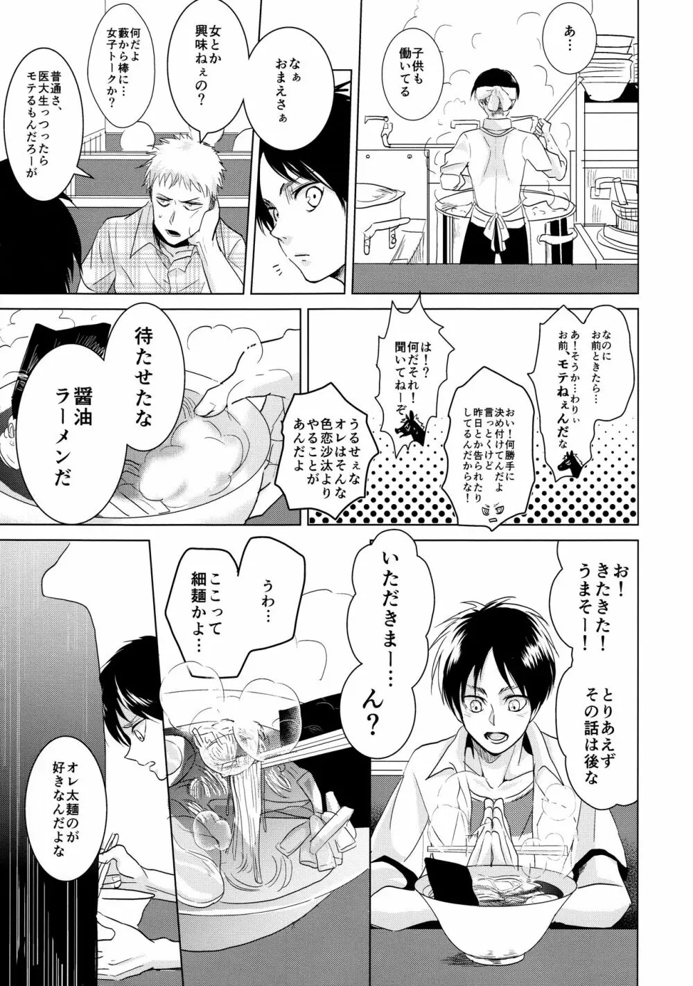 ご馳走様でした。 - page6