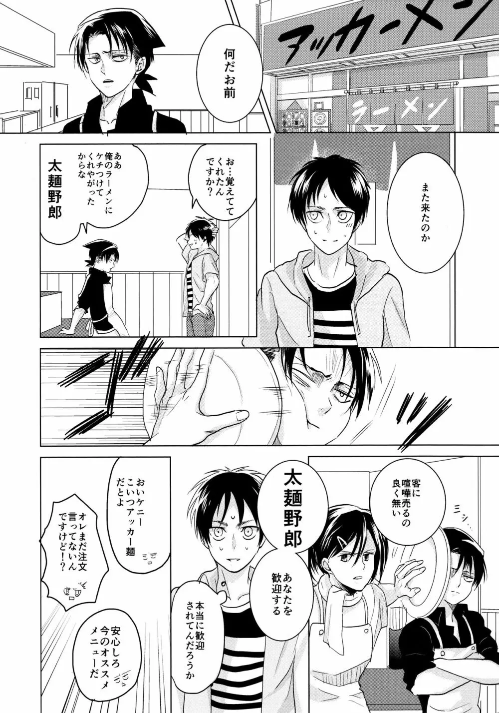 ご馳走様でした。 - page9