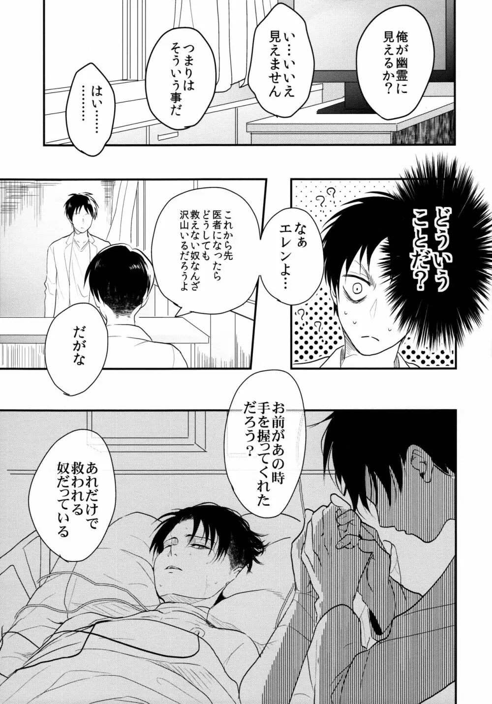 お粗末様でした。 中編 - page18