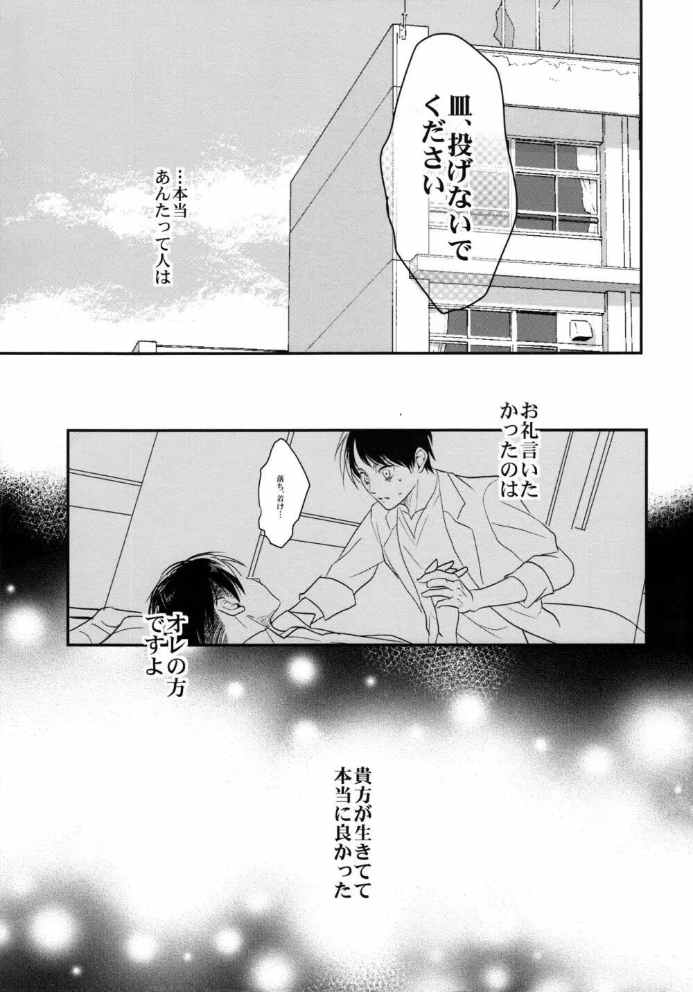 お粗末様でした。 中編 - page20