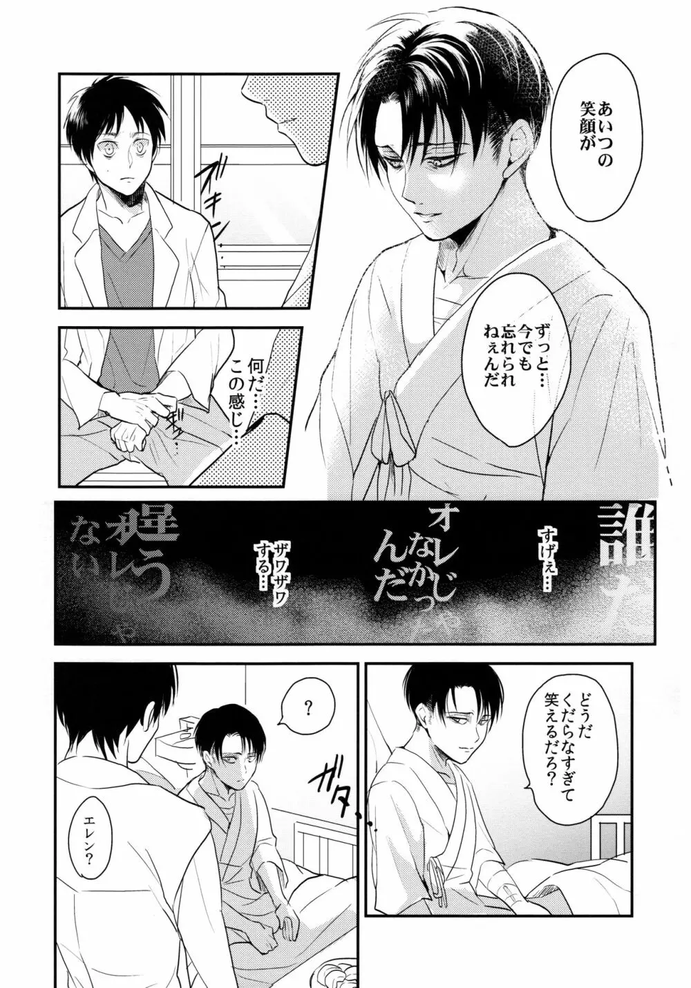 お粗末様でした。 中編 - page25