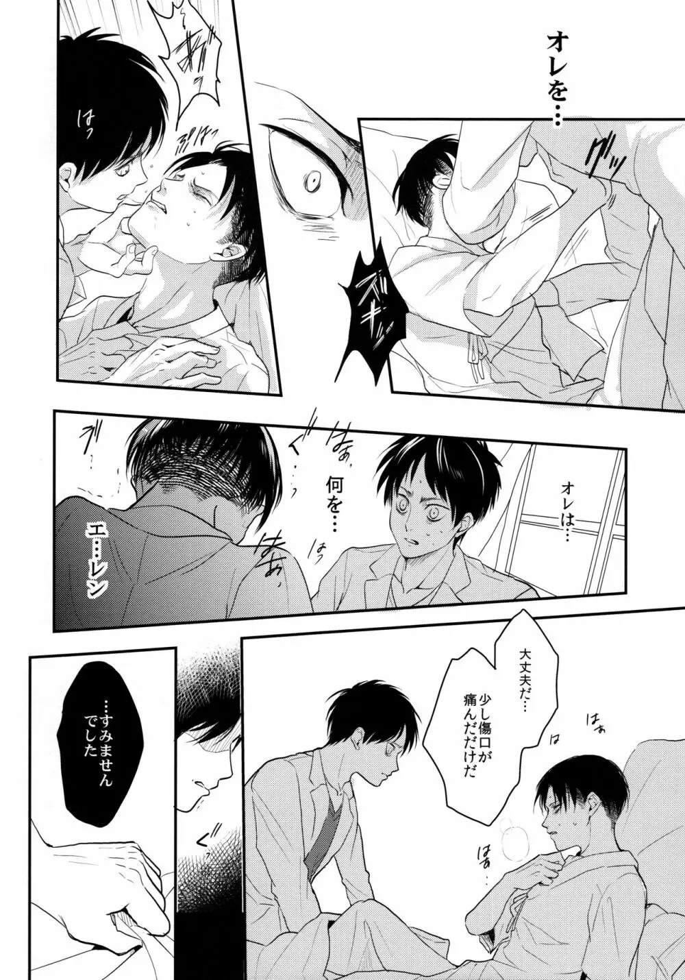 お粗末様でした。 中編 - page27