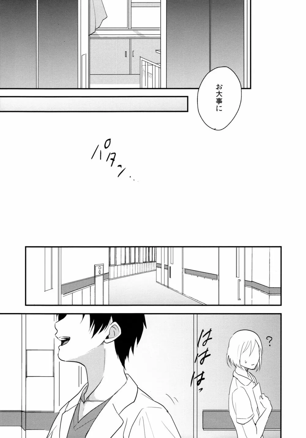 お粗末様でした。 中編 - page30