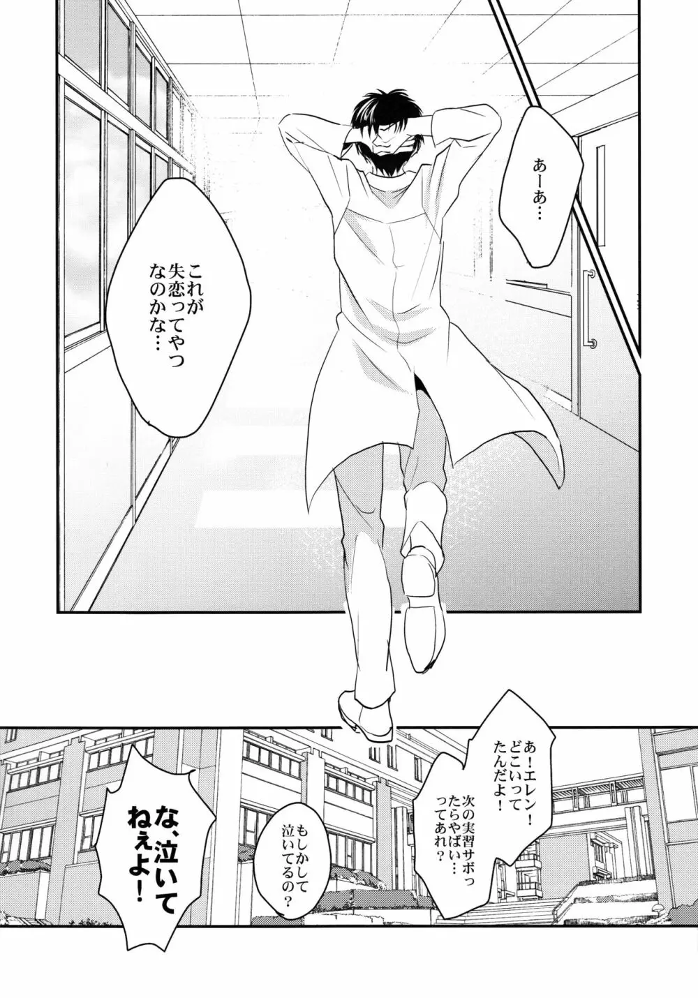 お粗末様でした。 中編 - page32