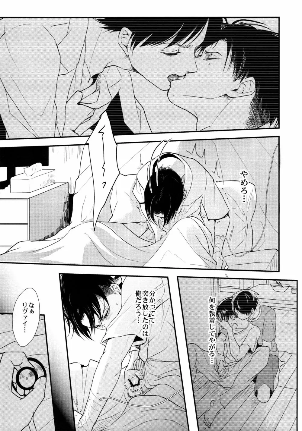 お粗末様でした。 中編 - page34