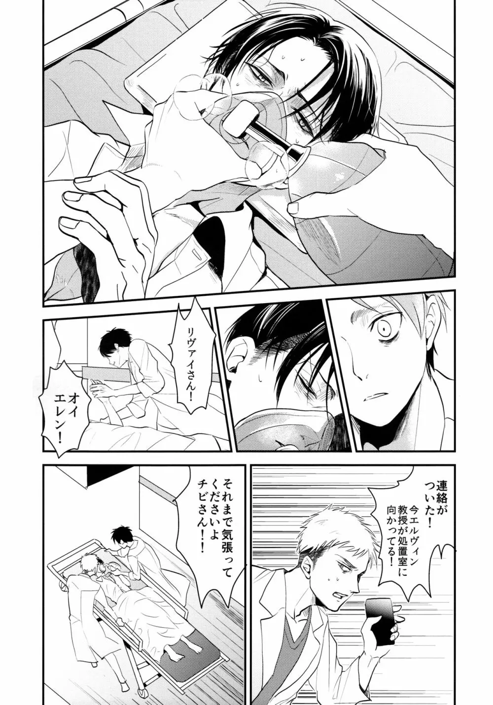 お粗末様でした。 中編 - page6