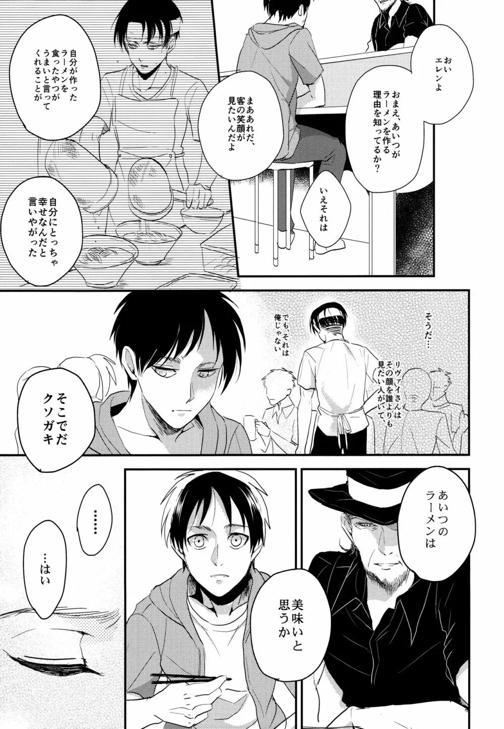 いただきます。 後編 - page20