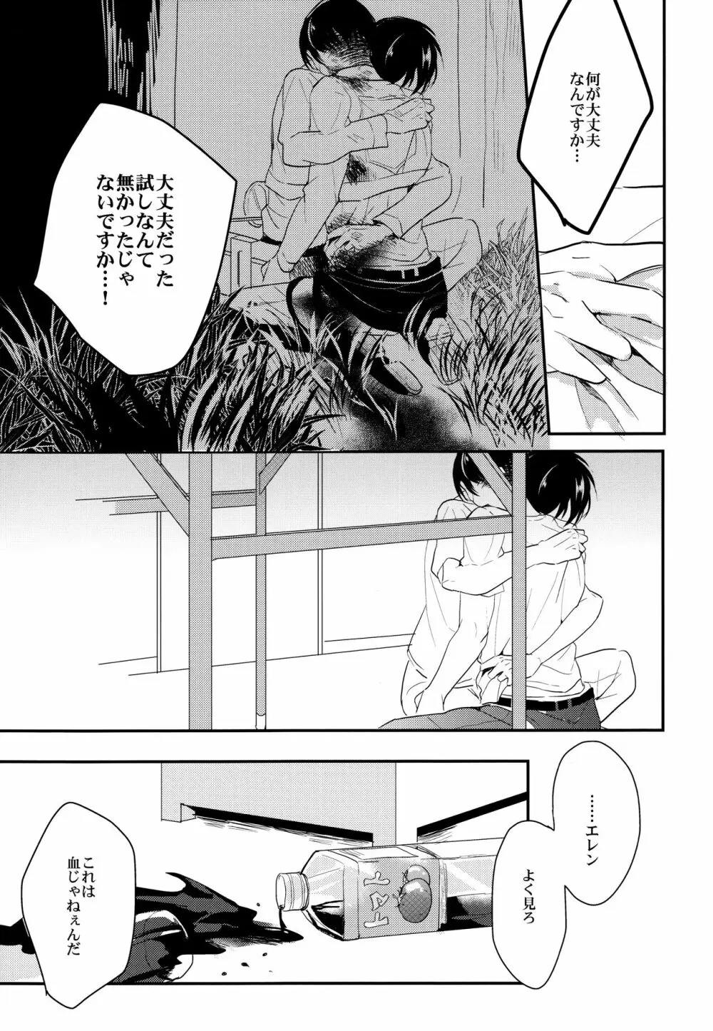 いただきます。 後編 - page24