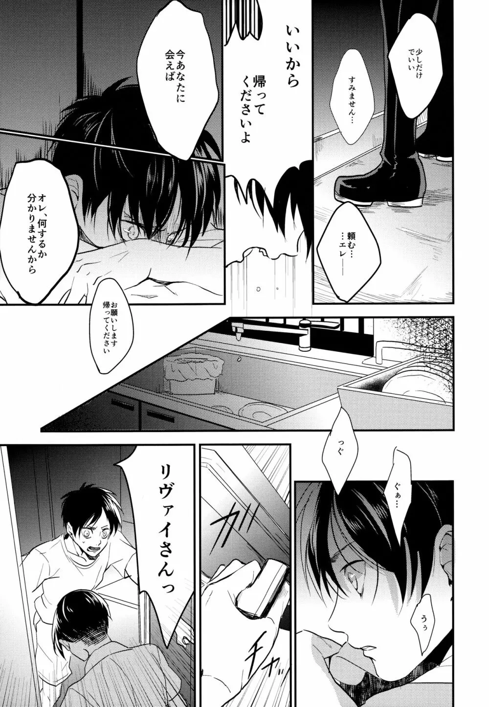 いただきます。 後編 - page34