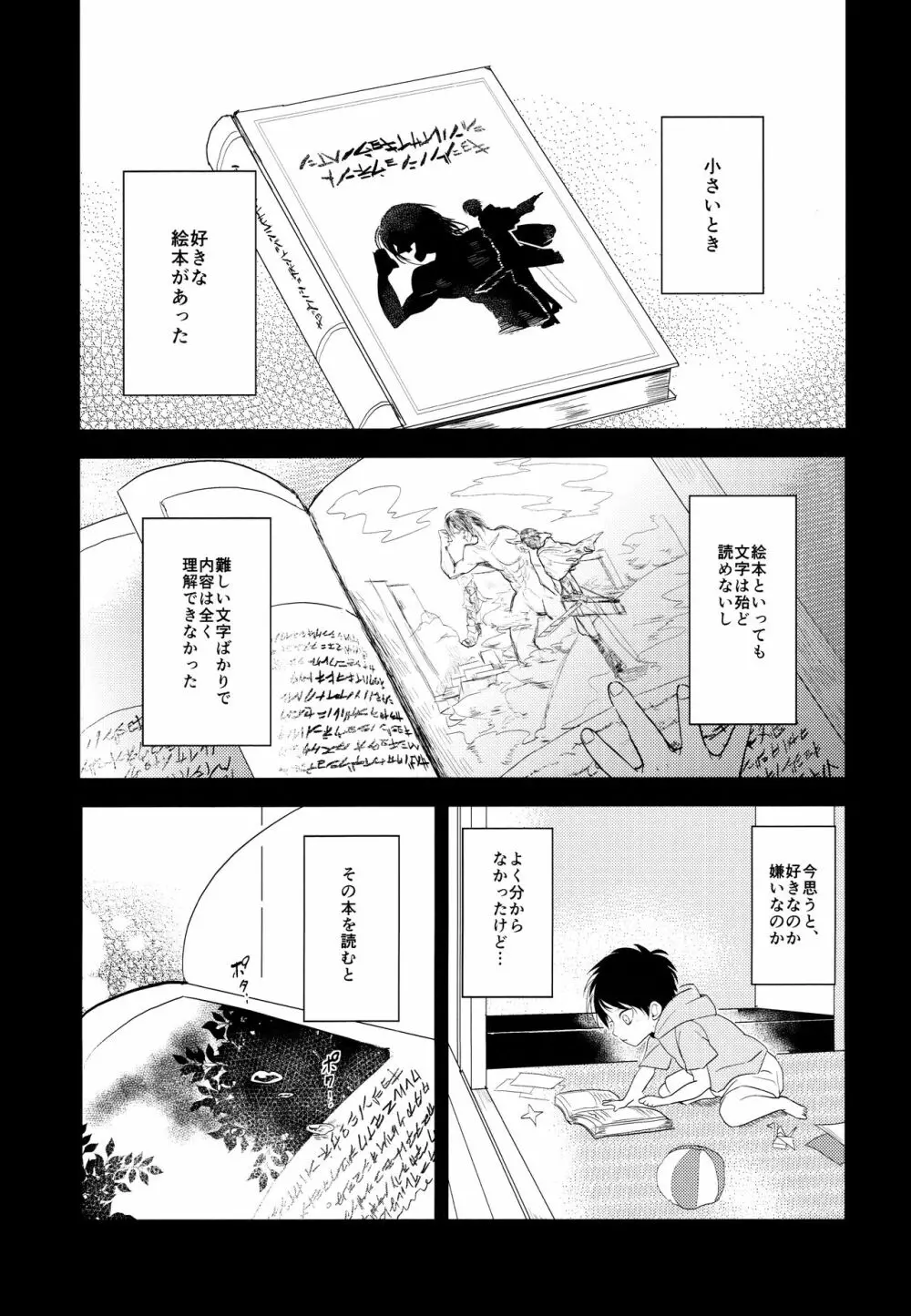 いただきます。 後編 - page4