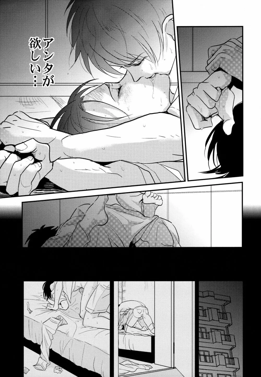 いただきます。 後編 - page42