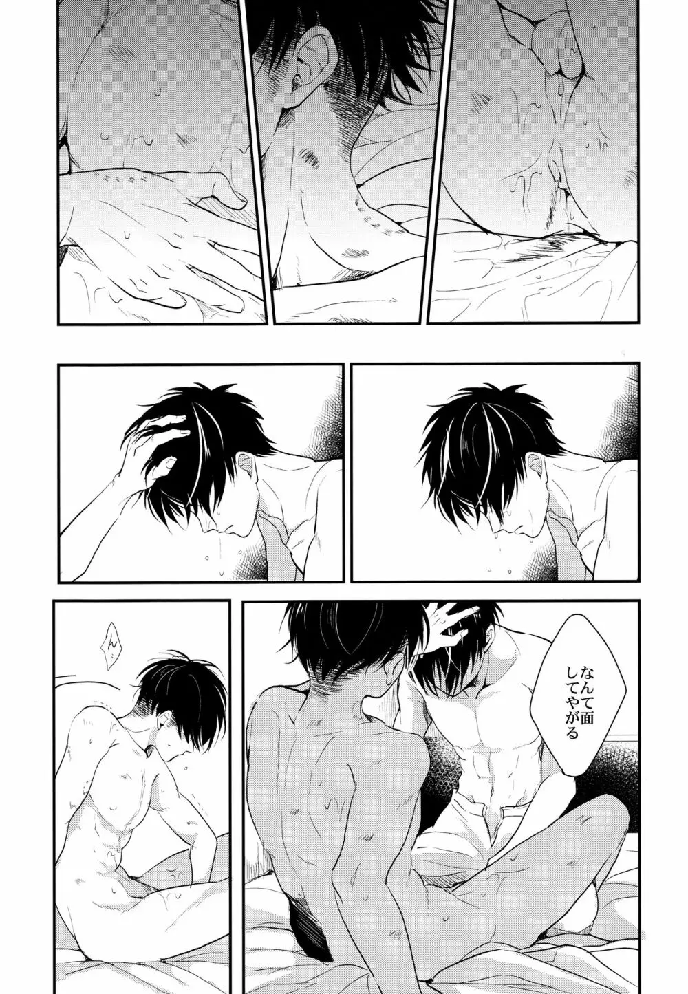 いただきます。 後編 - page46