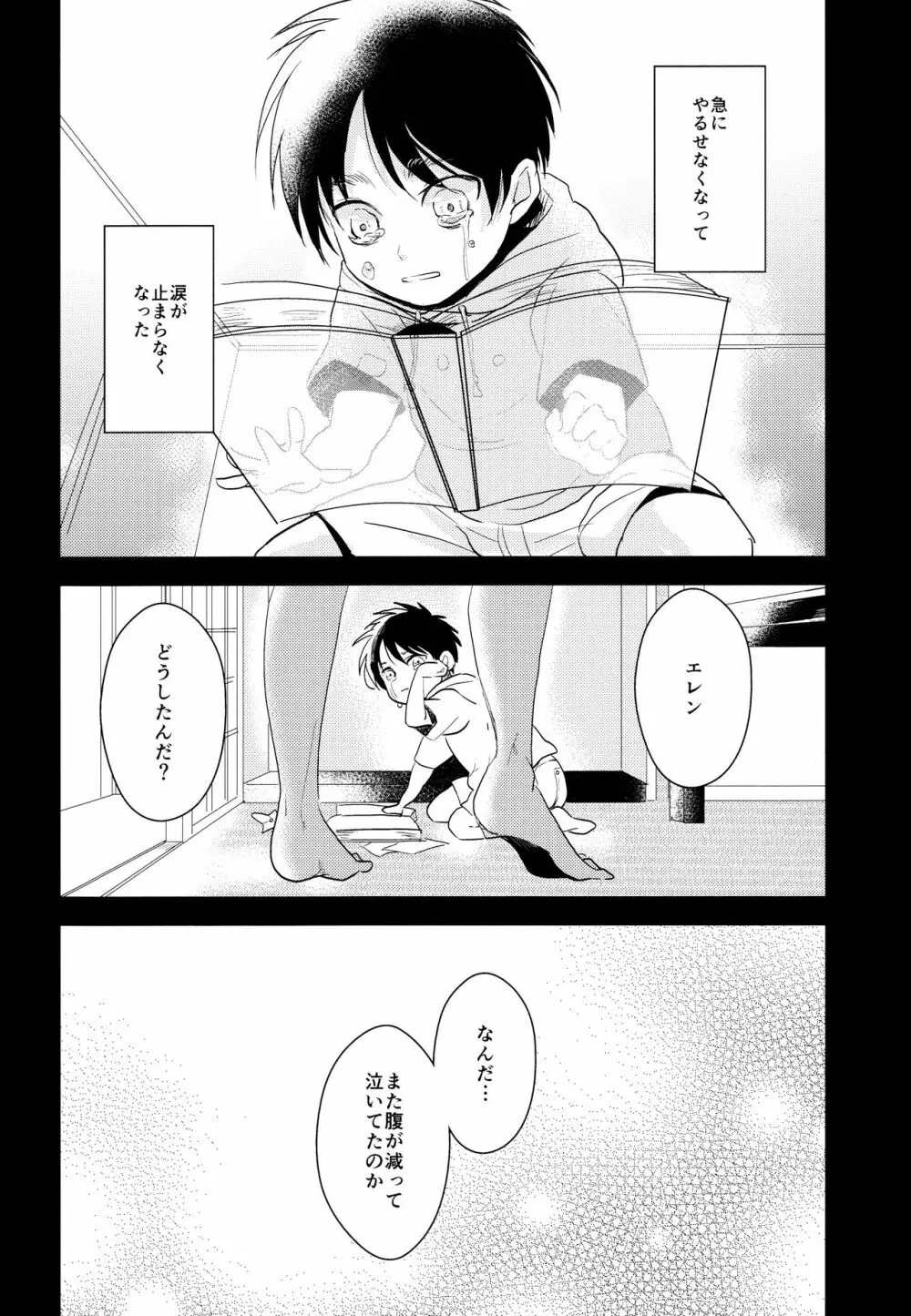 いただきます。 後編 - page5