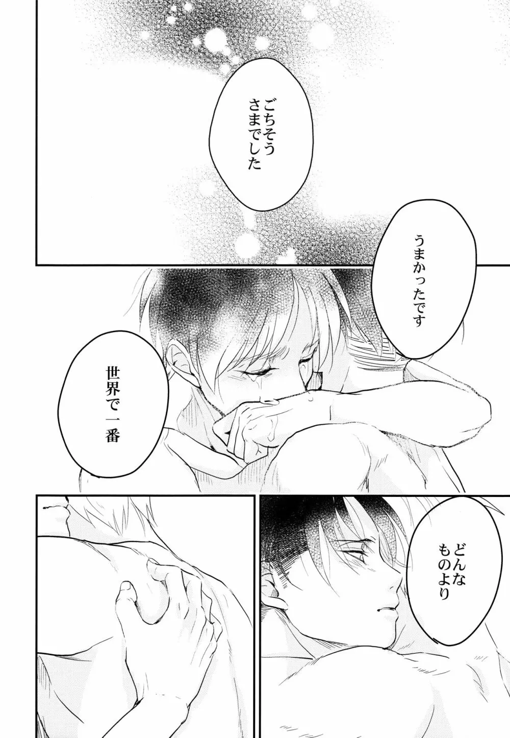 いただきます。 後編 - page53