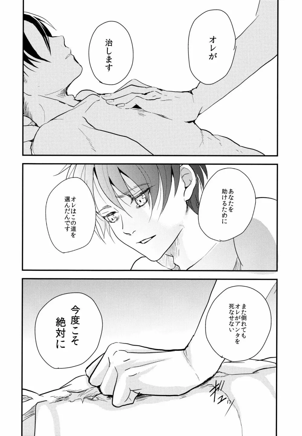 いただきます。 後編 - page57