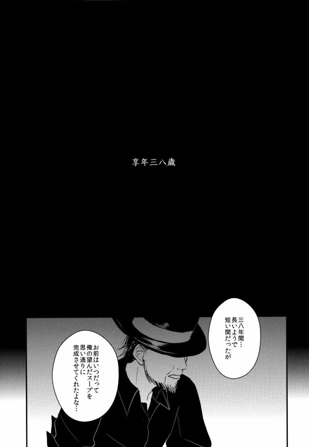 いただきます。 後編 - page60