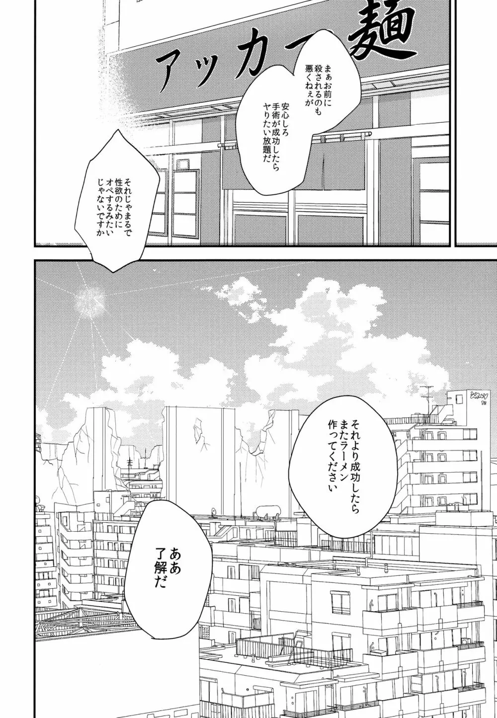 いただきます。 後編 - page63