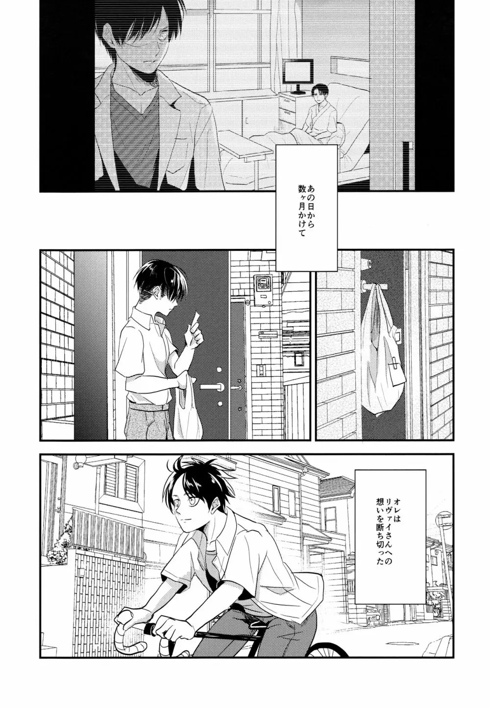 いただきます。 後編 - page8