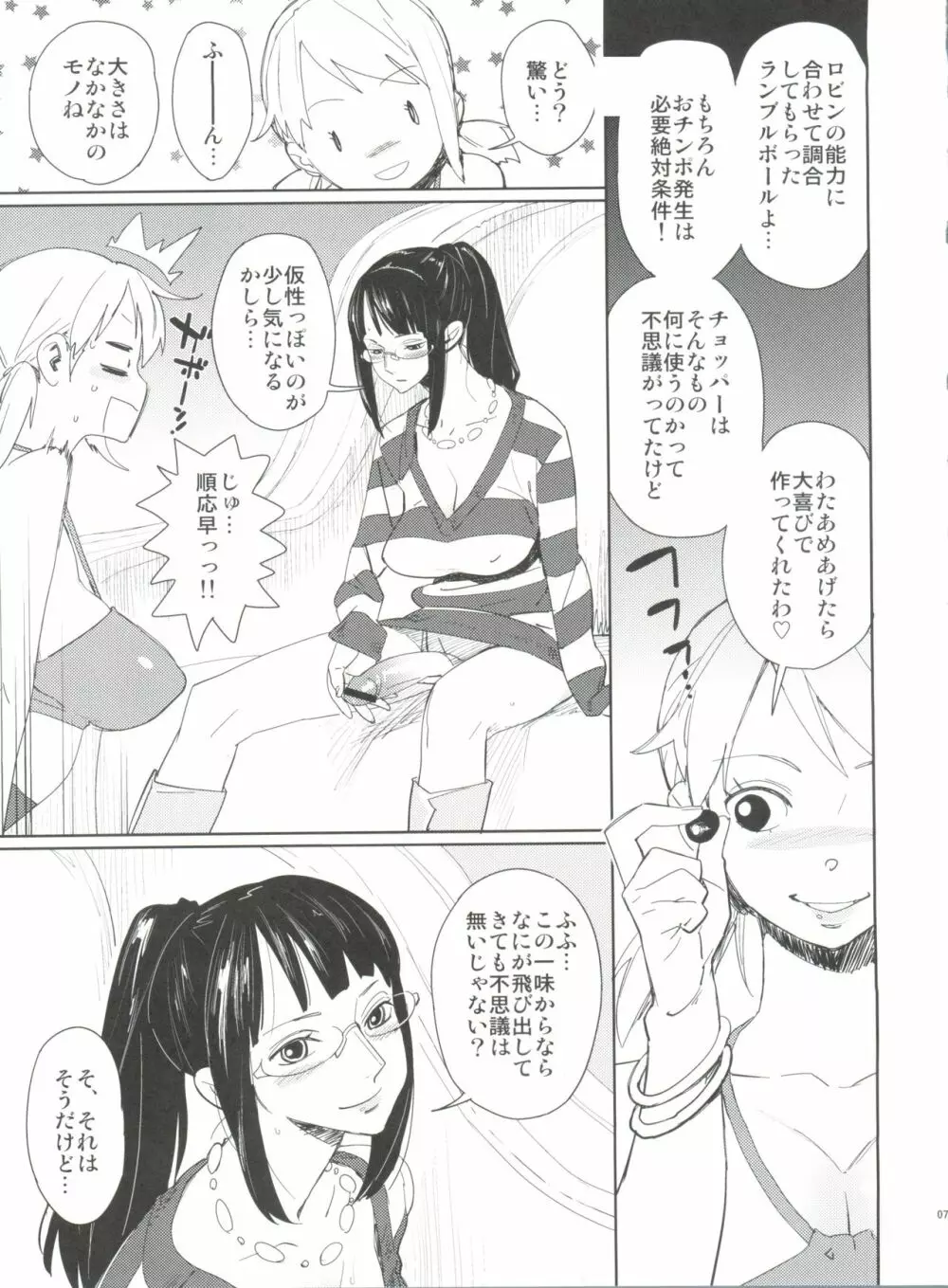 ちょっと待ってと言われたって - page7