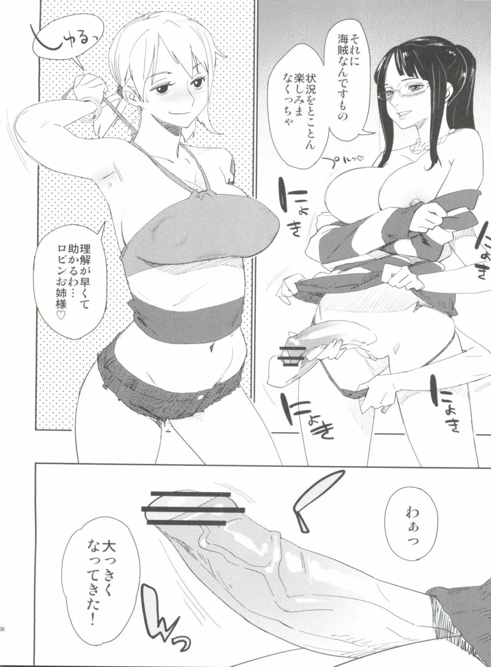 ちょっと待ってと言われたって - page8