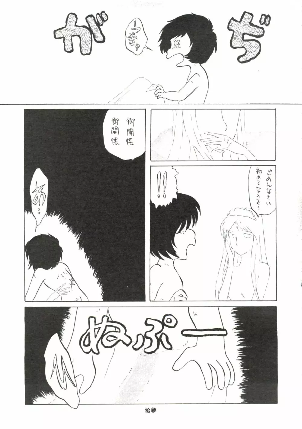 大松本楼 - page12