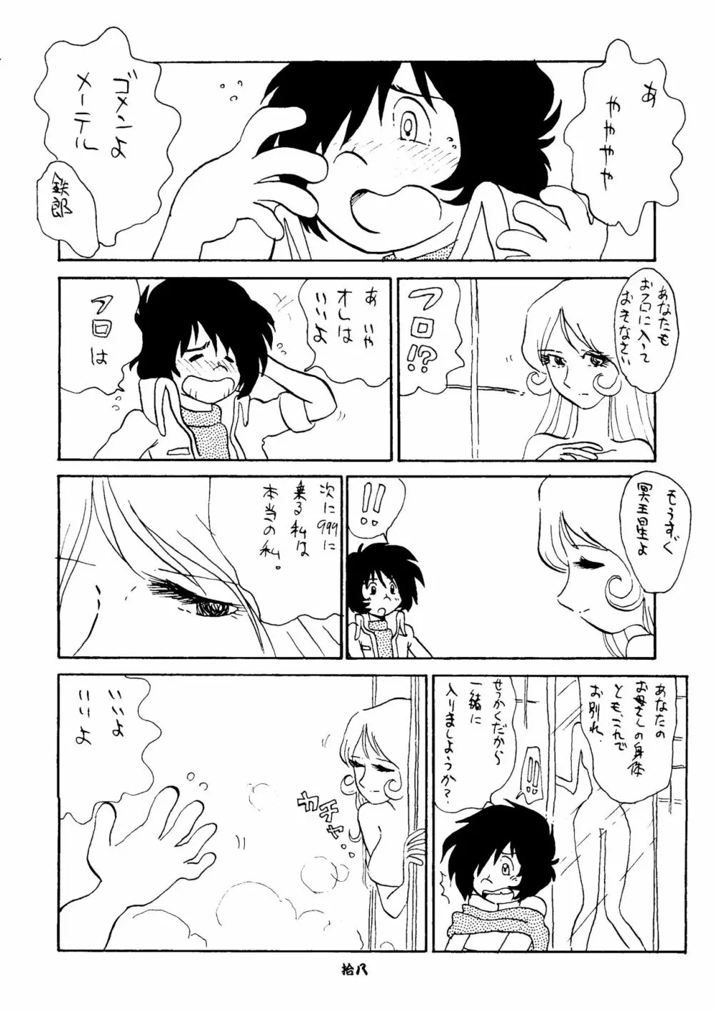 大松本楼 - page17