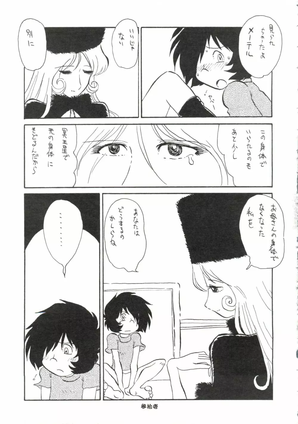 大松本楼 - page30