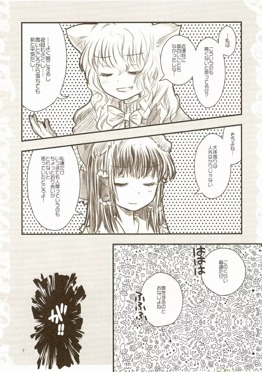 合法ネココロリ＋ワン - page6